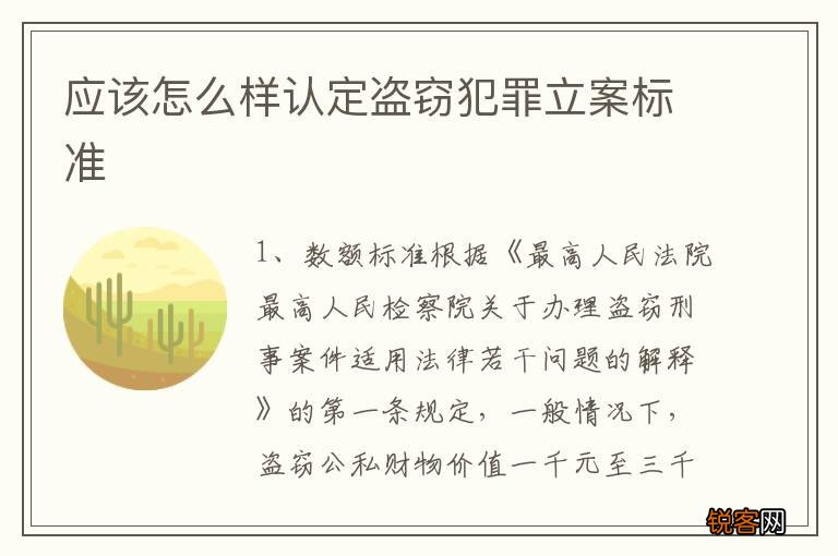 应该怎么样认定盗窃犯罪立案标准