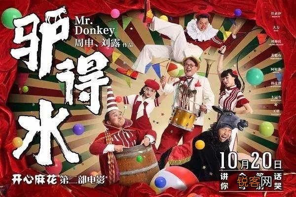 如何评价《驴得水》,这部电影？