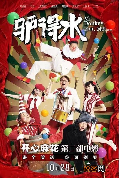 如何评价周申执导的电影《驴得水》？