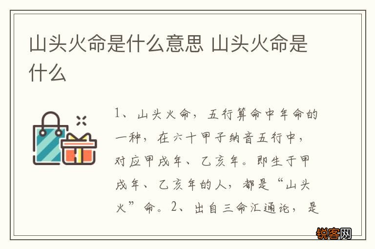山头火命是什么意思 山头火命是什么