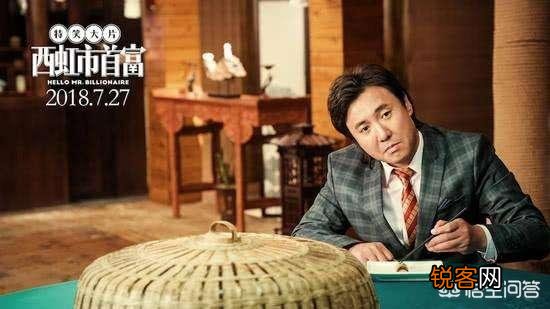 《西虹市首富》这部电影能火,利用的是大众什么样的心理？