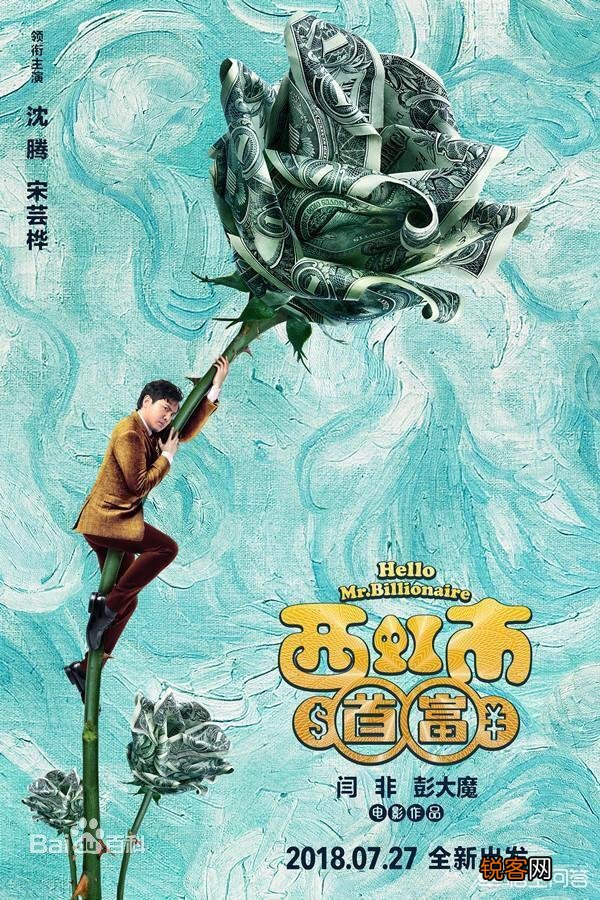 《西虹市首富》这部电影能火,利用的是大众什么样的心理？