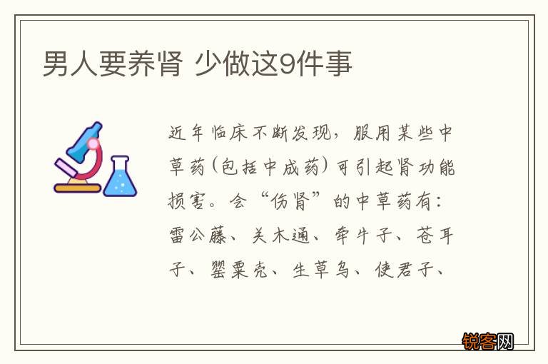 男人要养肾 少做这9件事