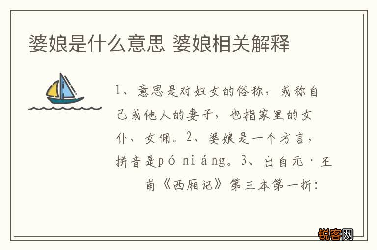 婆娘是什么意思 婆娘相关解释