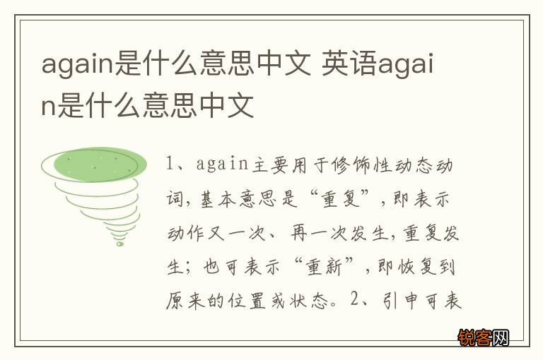 again是什么意思中文 英语again是什么意思中文