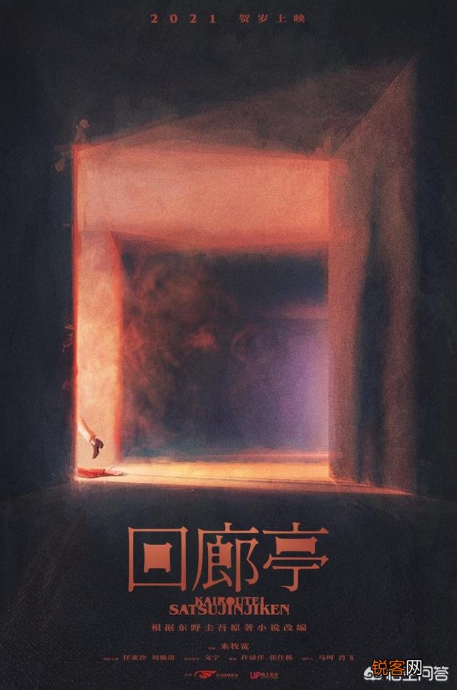 《回廊亭》定档贺岁,大热的东野圭吾如何“接地气”？