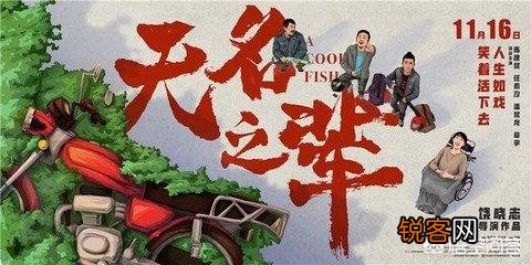 《无名之辈》后,口碑能帮国产片逆袭吗？