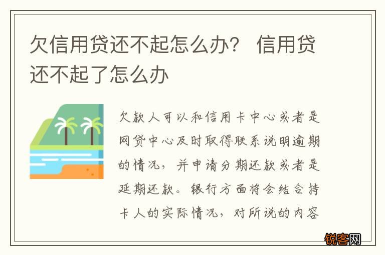 欠信用贷还不起怎么办？ 信用贷还不起了怎么办