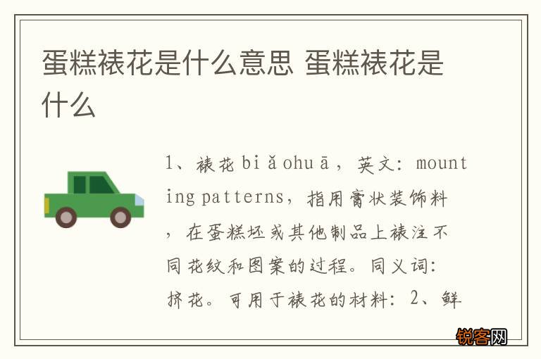 蛋糕裱花是什么意思 蛋糕裱花是什么