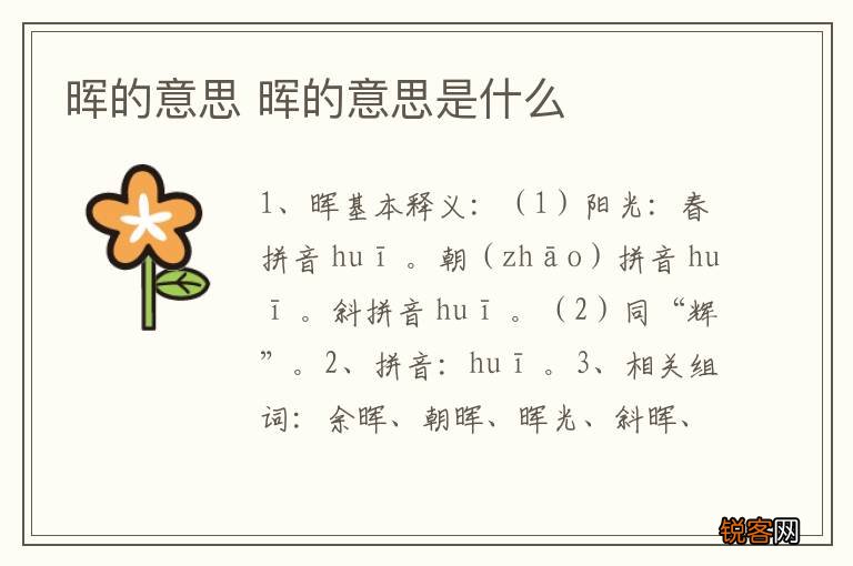 晖的意思 晖的意思是什么
