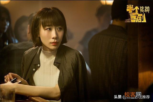 电影《半个喜剧》讲了一个怎样的故事？对此你有什么看法？