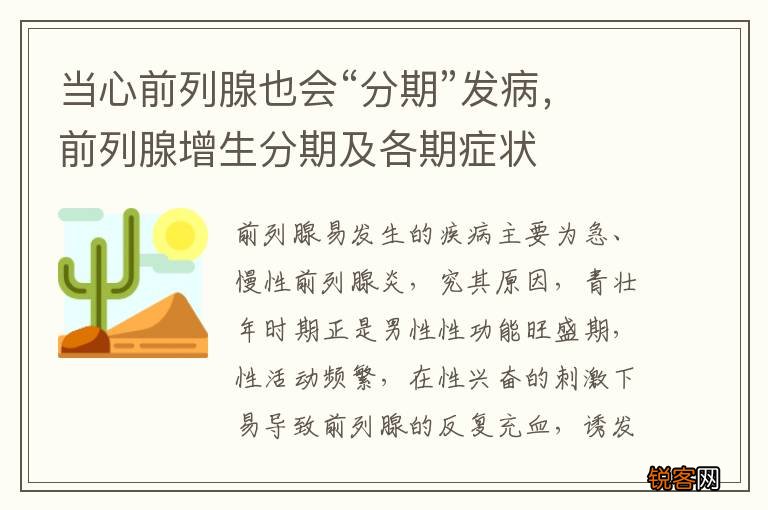 当心前列腺也会“分期”发病，前列腺增生分期及各期症状