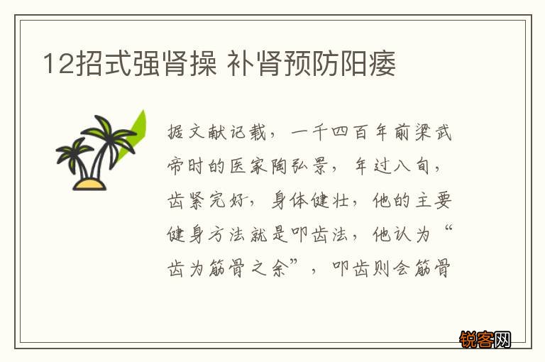 12招式强肾操 补肾预防阳痿