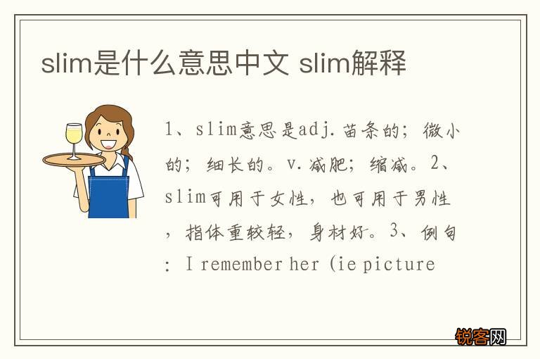slim是什么意思中文 slim解释