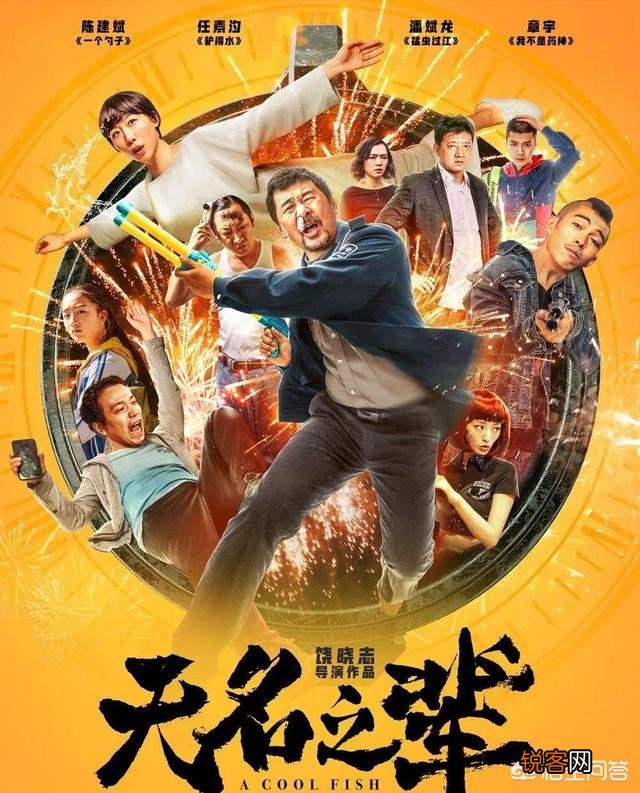 《无名之辈》只用3000万成本,零流量明星,逆袭7.49亿票房,靠的是什么？