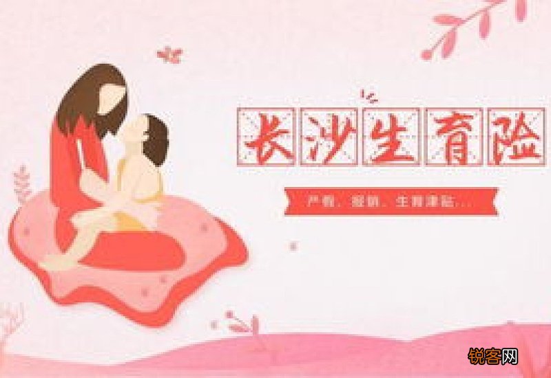 长沙生育保险报销条件 异地生育费用报销是什么？