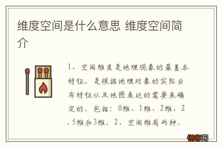维度空间是什么意思 维度空间简介