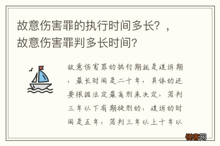 故意伤害罪的执行时间多长？，故意伤害罪判多长时间?