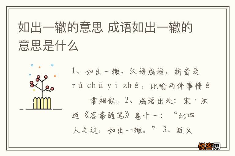 如出一辙的意思 成语如出一辙的意思是什么