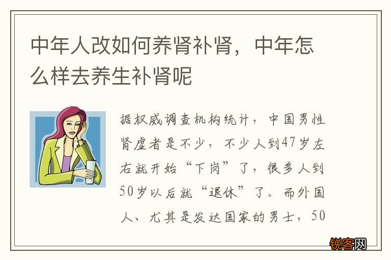中年人改如何养肾补肾，中年怎么样去养生补肾呢