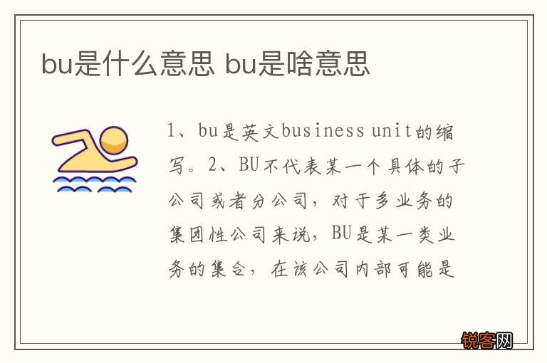 bu是什么意思 bu是啥意思