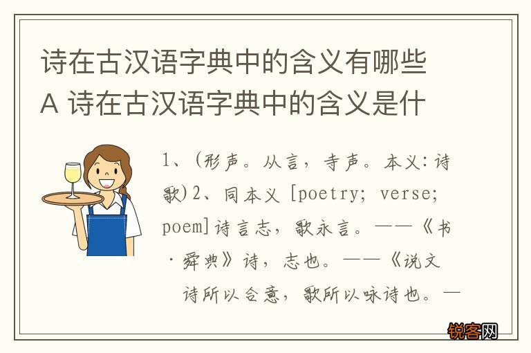 诗在古汉语字典中的含义有哪些A 诗在古汉语字典中的含义是什么