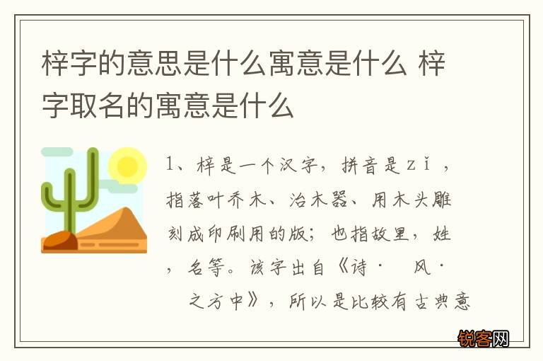 梓字的意思是什么寓意是什么 梓字取名的寓意是什么