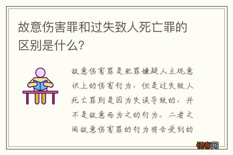 故意伤害罪和过失致人死亡罪的区别是什么？