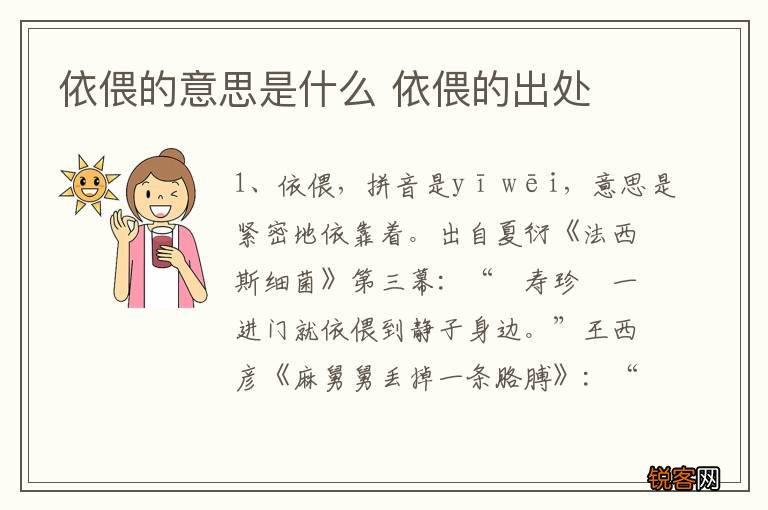 依偎的意思是什么 依偎的出处