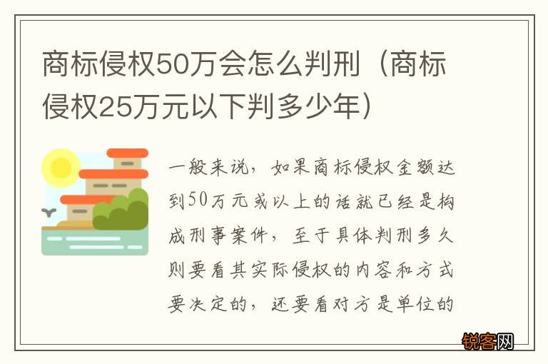 商标侵权25万元以下判多少年 商标侵权50万会怎么判刑