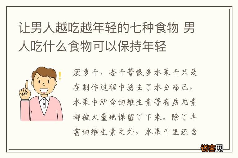 让男人越吃越年轻的七种食物 男人吃什么食物可以保持年轻