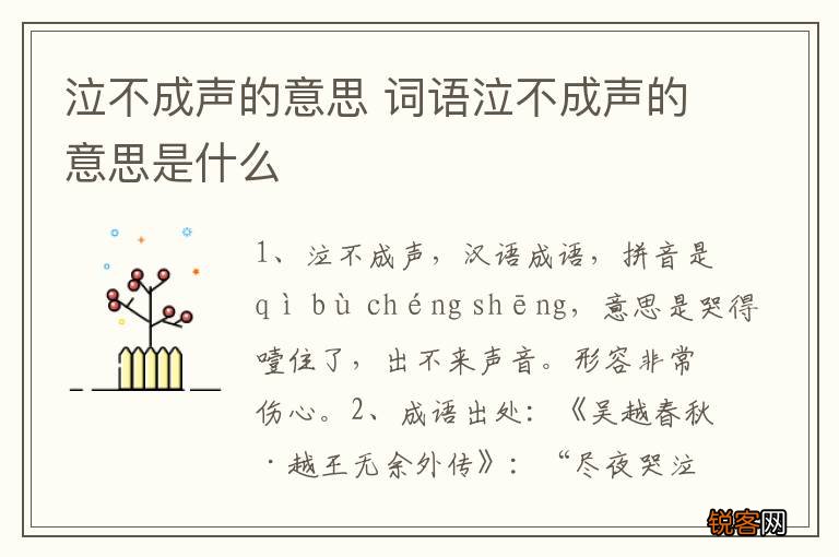 泣不成声的意思 词语泣不成声的意思是什么
