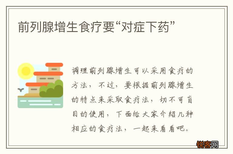 前列腺增生食疗要“对症下药”