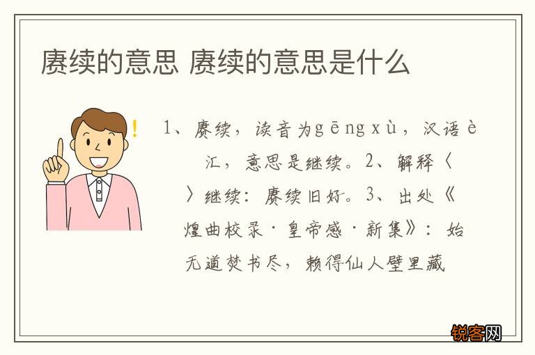 赓续的意思 赓续的意思是什么