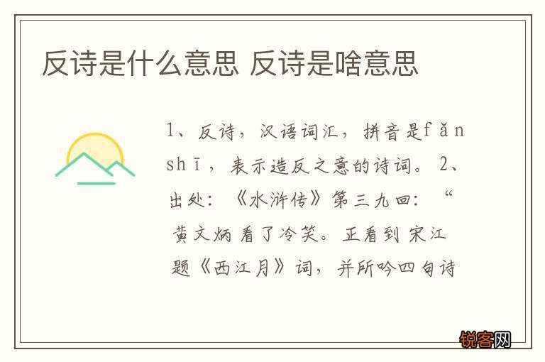 反诗是什么意思 反诗是啥意思
