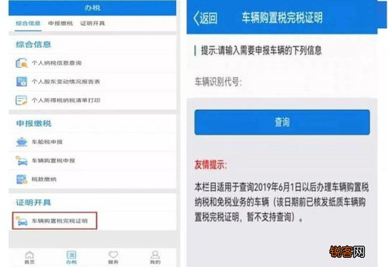 汽车购置税怎么查询 车辆购置税查询系统怎么查