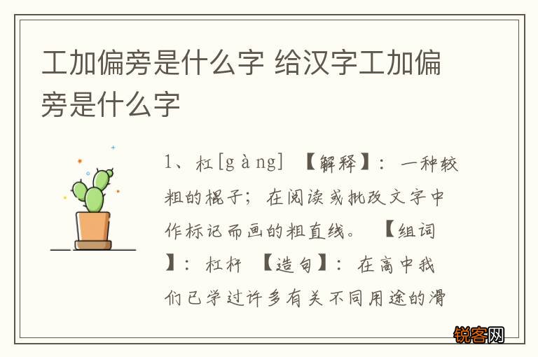 工加偏旁是什么字 给汉字工加偏旁是什么字