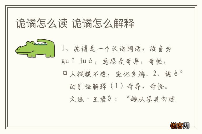 诡谲怎么读 诡谲怎么解释