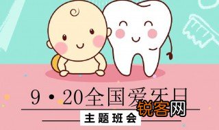 国际爱牙日朗诵稿 关于国际爱牙日朗诵稿