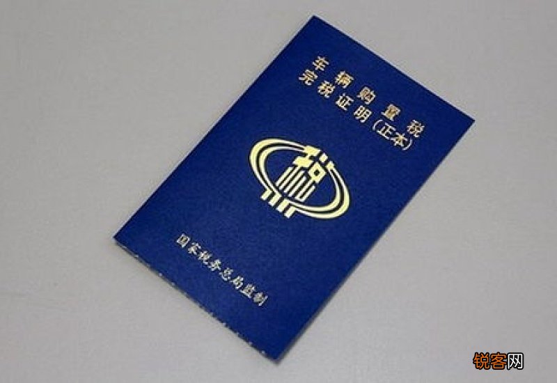 车辆购置税缴纳时间从什么时候算 车辆购置税缴纳时间什么时候