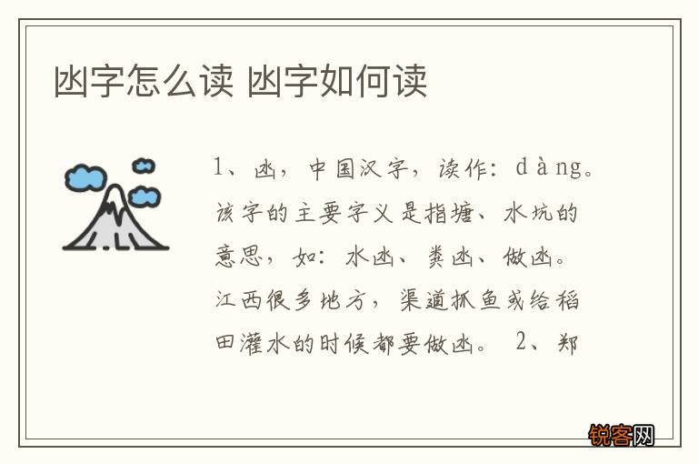 凼字怎么读 凼字如何读