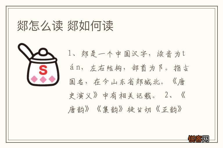 郯怎么读 郯如何读