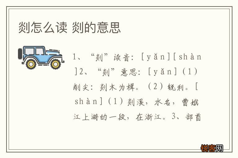 剡怎么读 剡的意思