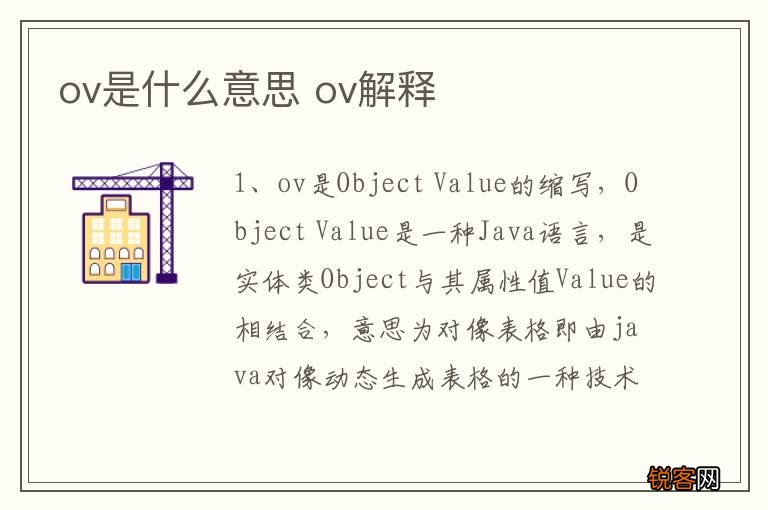 ov是什么意思 ov解释