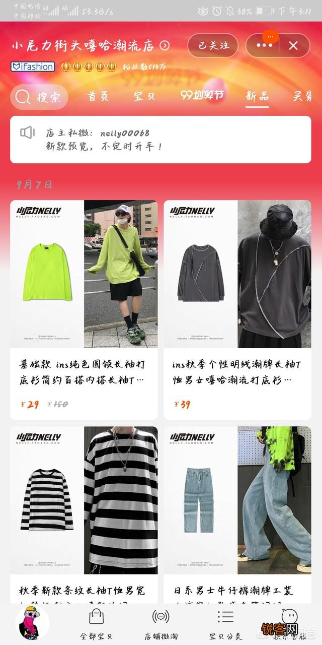 淘宝上有哪些比较潮的男装店铺？