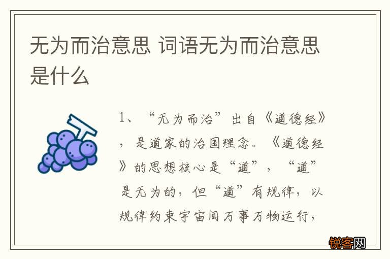无为而治意思 词语无为而治意思是什么