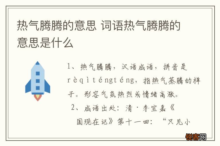 热气腾腾的意思 词语热气腾腾的意思是什么