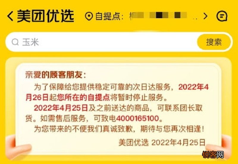 美团优选自提点要收存放费吗