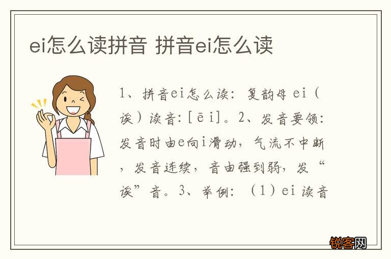 ei怎么读拼音 拼音ei怎么读