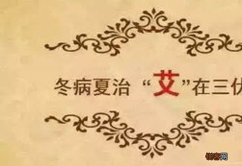 问三伏天艾灸的最佳时间